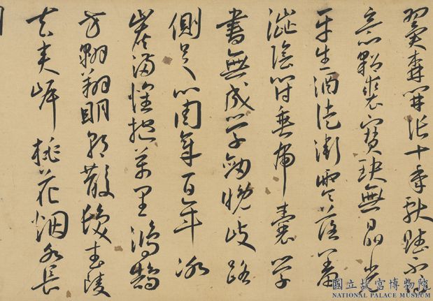 明王寵書雜詩　卷